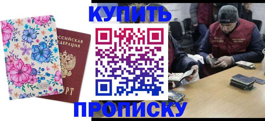 прописка регистрация в Новочеркасске