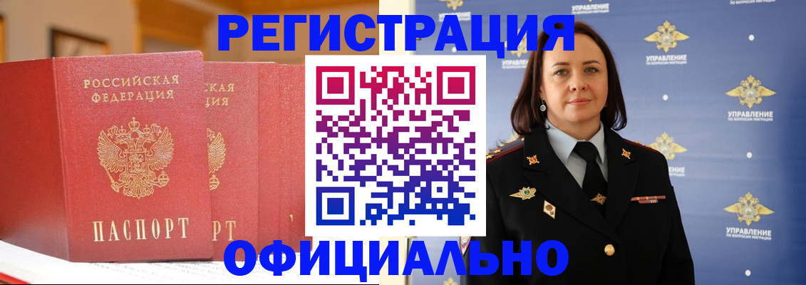 прописка регистрация в Новочеркасске