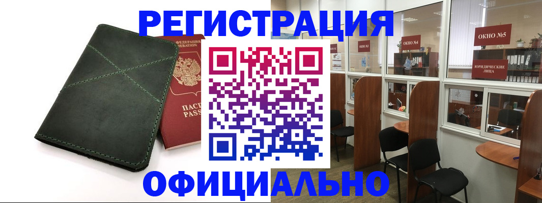 временная регистрация законно в Новочеркасске