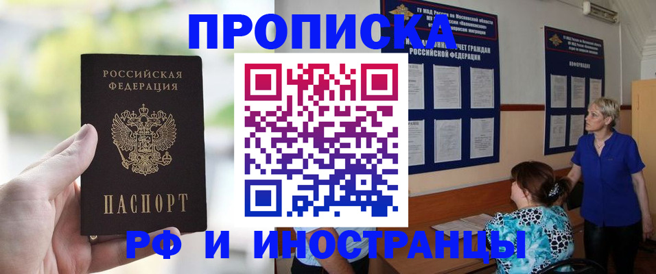 где прописаться в Новочеркасске