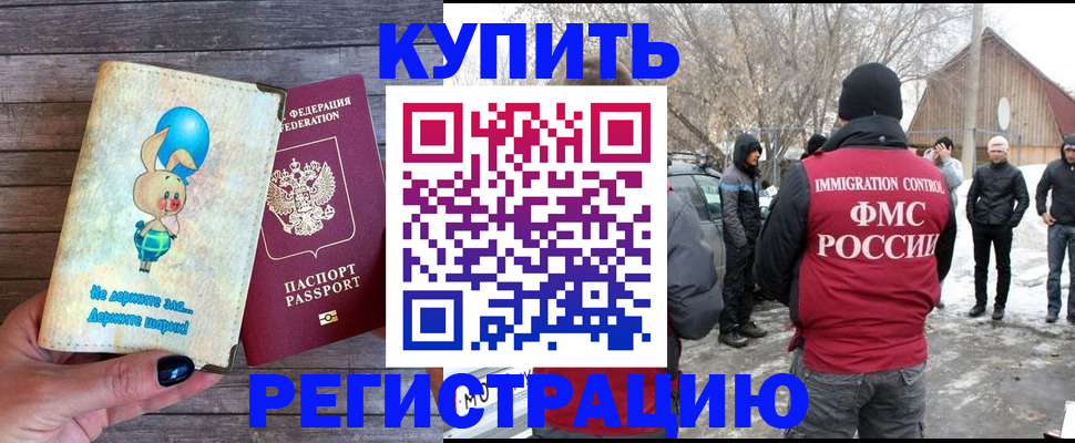 временная регистрация законно в Новочеркасске